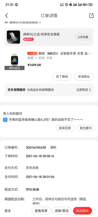 魅族watch天青,6.20号到手,用了快...