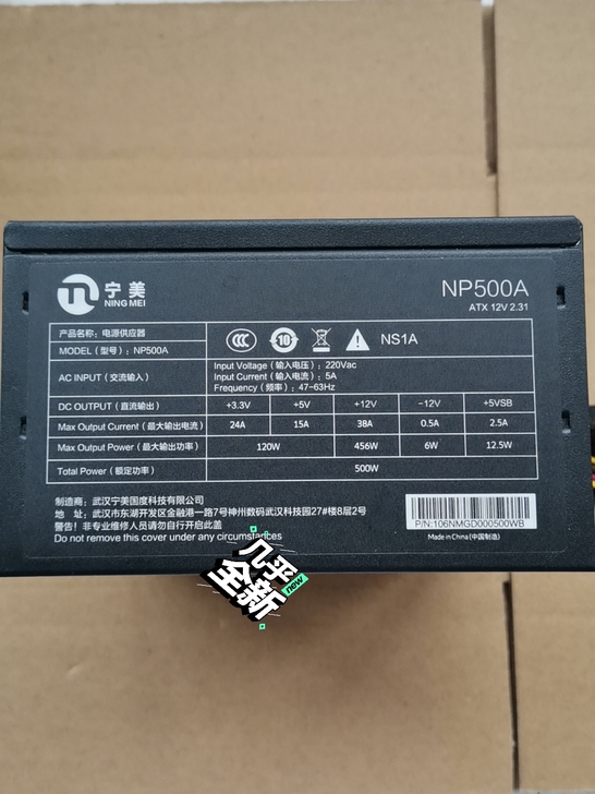 宁美NP500A电源一个，额定功率500W...