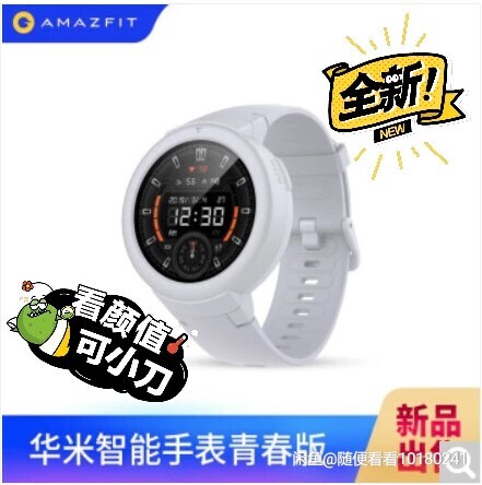 华米智能手表青春版，全新华米智能手表青春版...