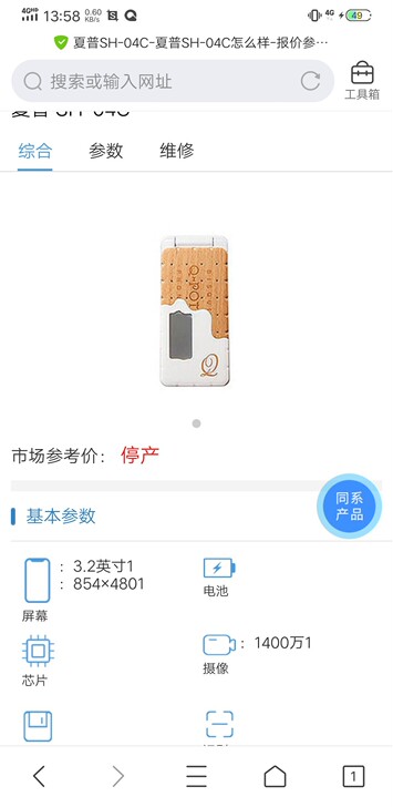 日,本,购入,限量款奶油饼干手机。翻盖手机...