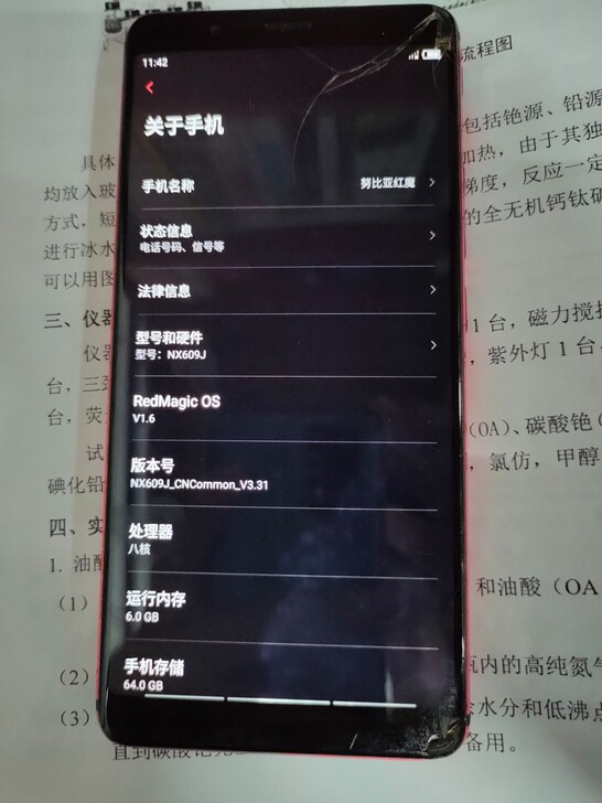 努比亚 努比亚 红魔 6GB,64