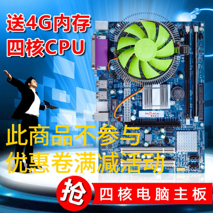 善财 G41 电脑主板套装 CPU四核套装...