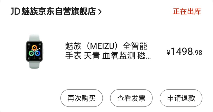 魅族手包 魅族watch 全智能手表 天青...
