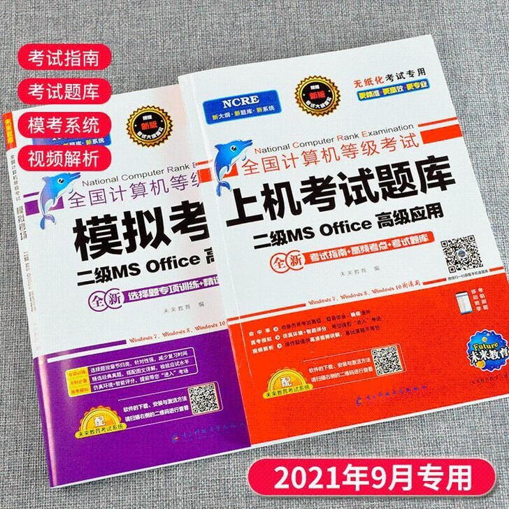 全国计算机二级考试,书加题库加上机操作
