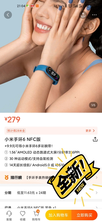 小米6NFC,全新未拆封,售出不退不换,有...