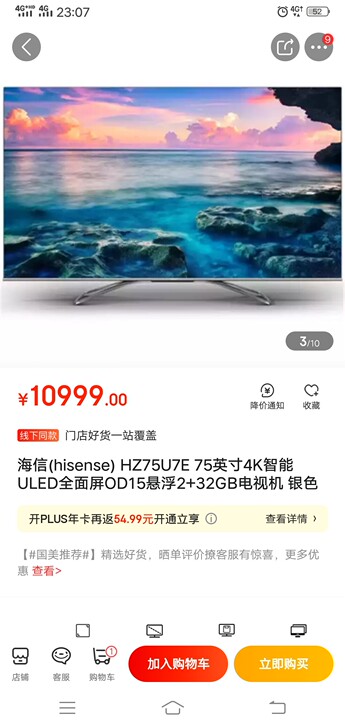 海信(hisense) HZ75U7E 7...