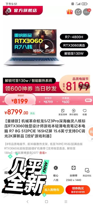 蛟龙5机械革命z3pro深海幽灵plus上...