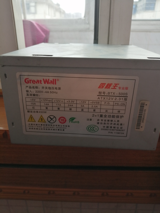 长城450w电脑电源
