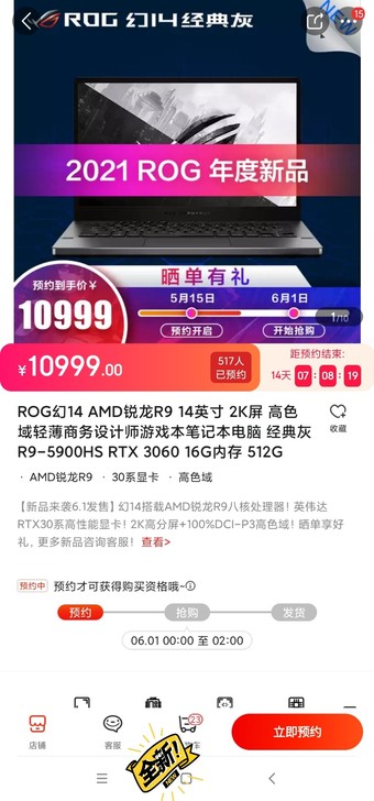 【代拍代抢】ROG幻14 AMD锐龙R9 ...