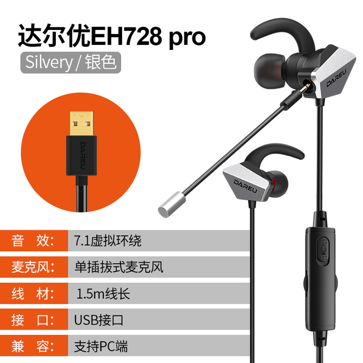 官方达尔优入耳式游戏耳机EH728pro无...