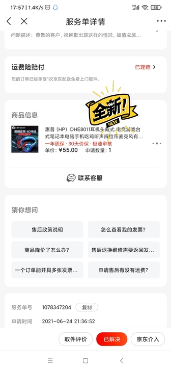 京东买的，全新。只拆开看了一看，没用过？