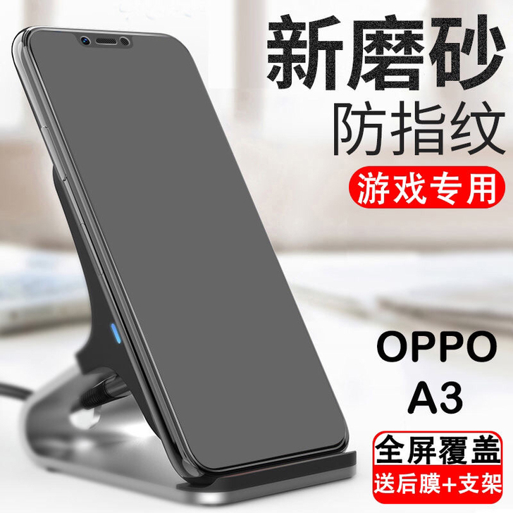 oppoA3磨砂钢化膜PADM00全屏覆盖...
