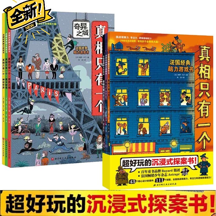 真相只有一个