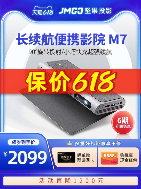 【狂欢价】【新品首发】坚果M7投影仪家用小...