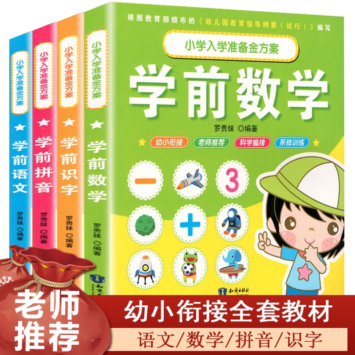 幼小衔接整合教材全套幼儿园书籍3-6岁学前...