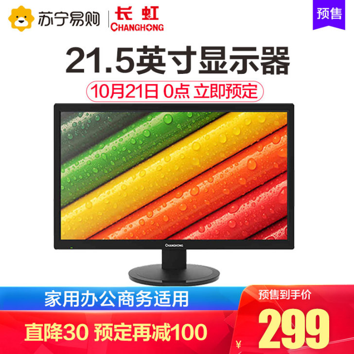 Changhong/长虹 21.5寸高清...