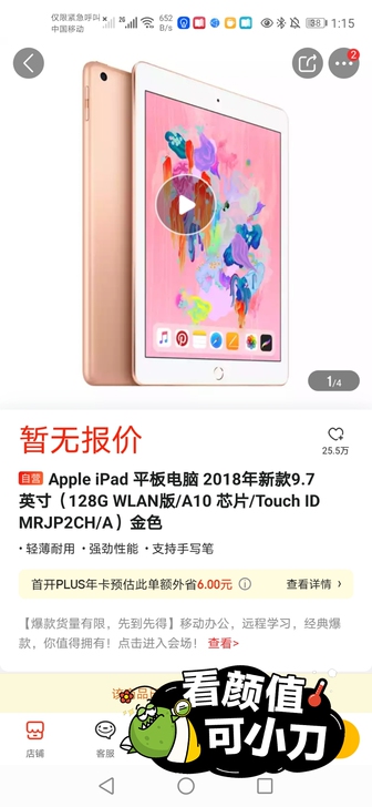 ipad2018，wifi版，可小刀