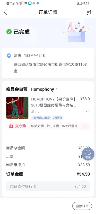 唯品会入手吊带连体裤，xl码，绿色显白，适...