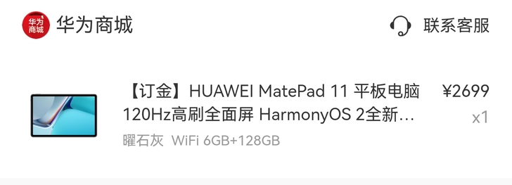 新品上市!!全新华为平板mate pad ...