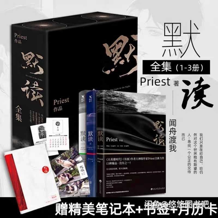 默读小说 全3册 priest全集无删减 ...