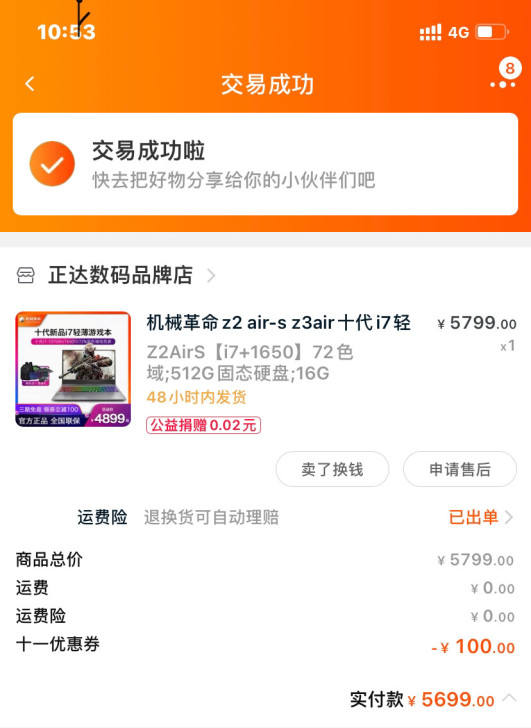 机械革命 95新 用了3个月了  5300出