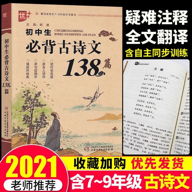 新版初中生必背古诗文138篇初中一二三年级...