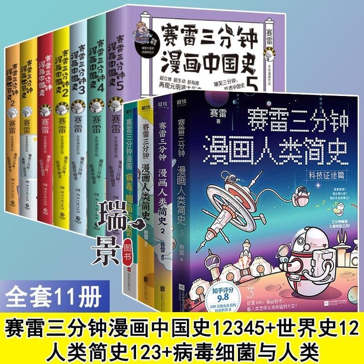 特价11册149赛雷三分钟