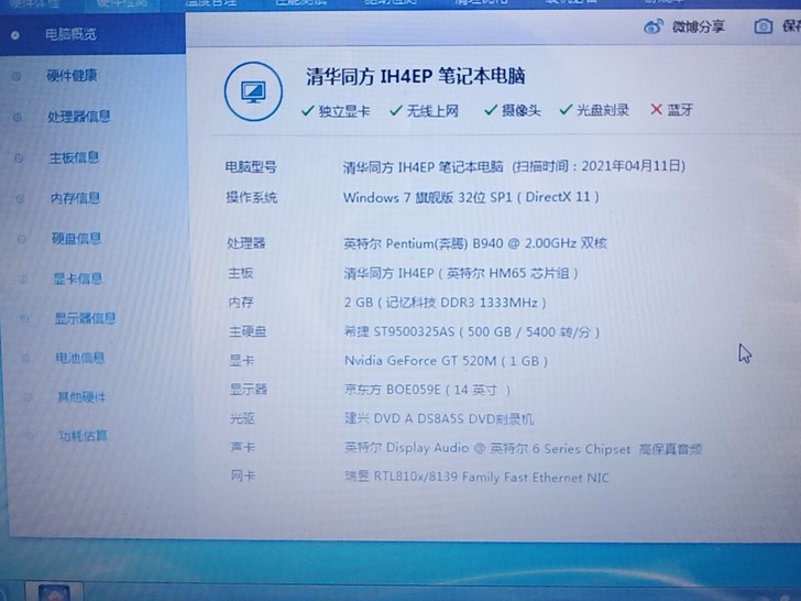 清华同方锋锐K465笔记本一台,成色可以,