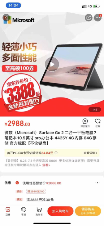 微软平板笔记本