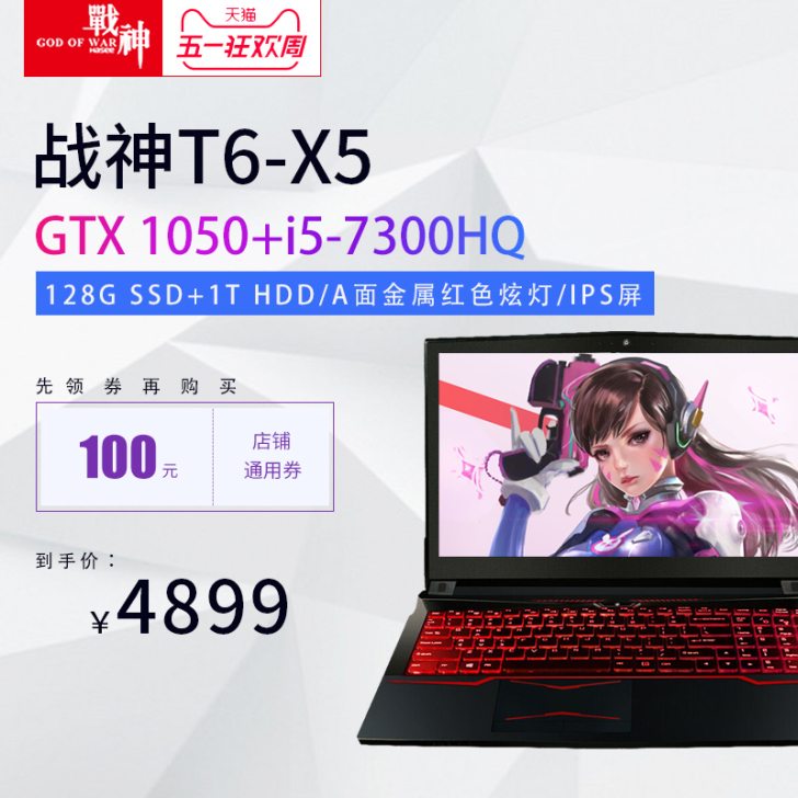 【狂欢价】神舟战神 T6-X5 笔记本 I...