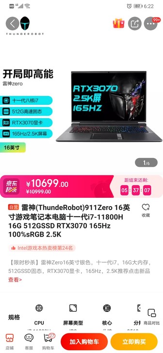 雷神911Zero 16英寸游戏笔记本电脑...