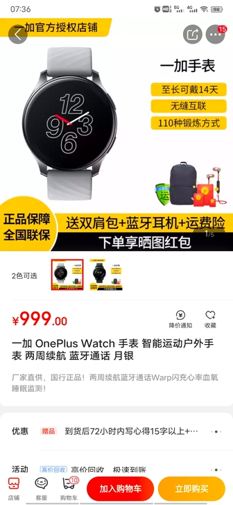 一加 OnePlus Watch 手表 智...