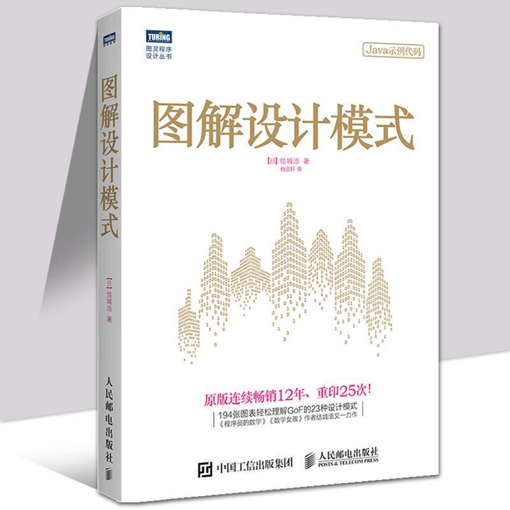 图解设计模式 程序员数学算法图解入门教程书...