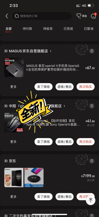 京东入手机卖了壳有缘人拿走索尼1马克ll