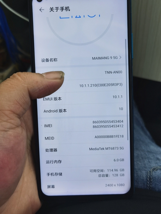 华为麦芒9  6+128内存