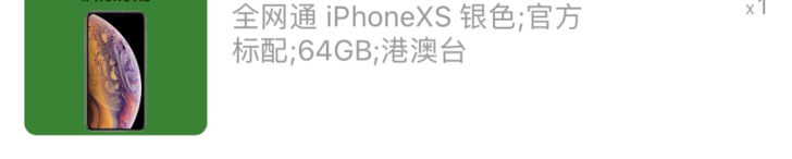 iPhone xs 全网通 银白色 官方标...