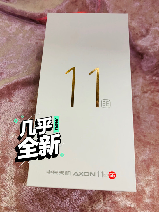 中兴 axon11色5g 6+128g