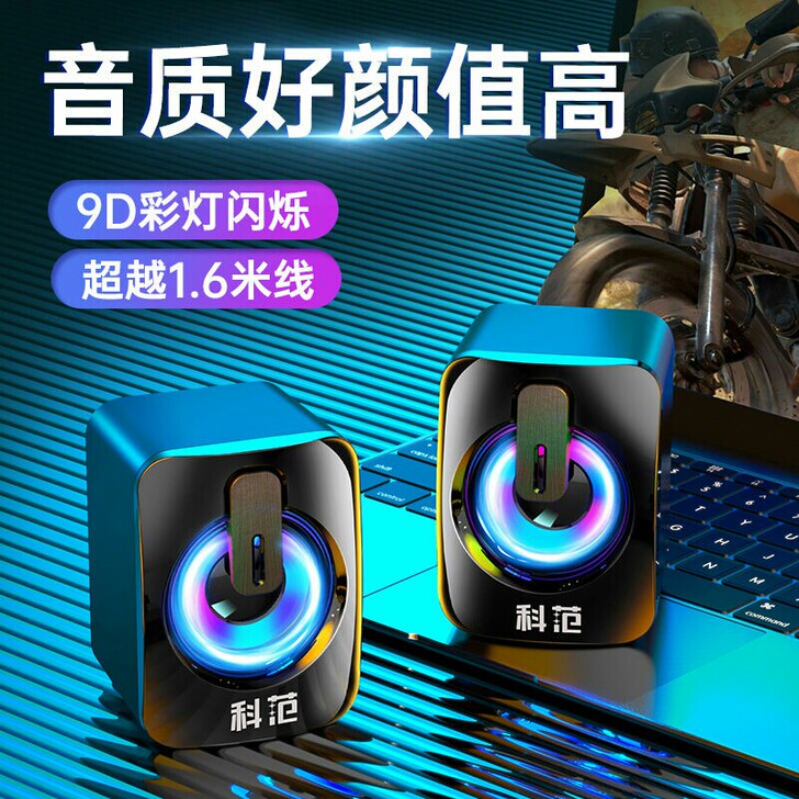 手机电脑可连接的迷你音响,科范M-80电脑...