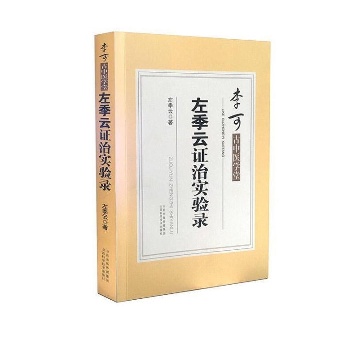李可古中医学堂##amp;mdash;##...