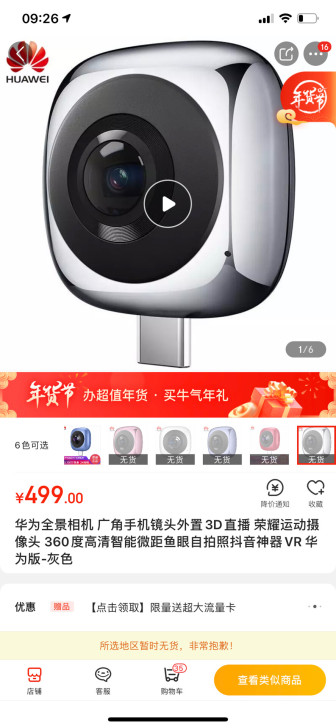 华为全景相机CV60，全新未拆封，连锁门店...