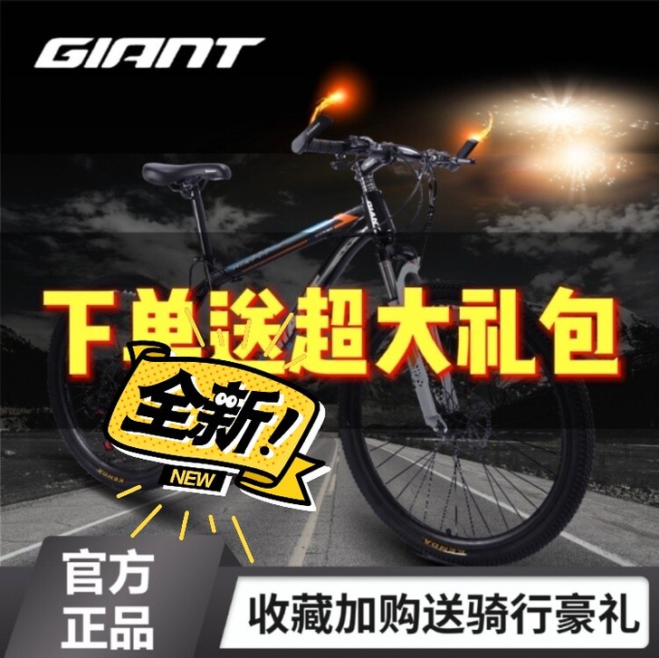 【极速处理】捷安特山地车自行车男女中青年学...