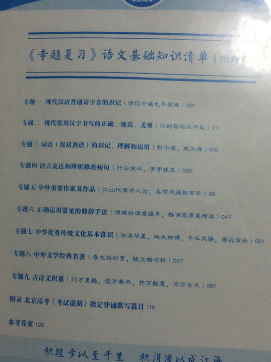 语文六三基础清单全新，全部书满99包邮