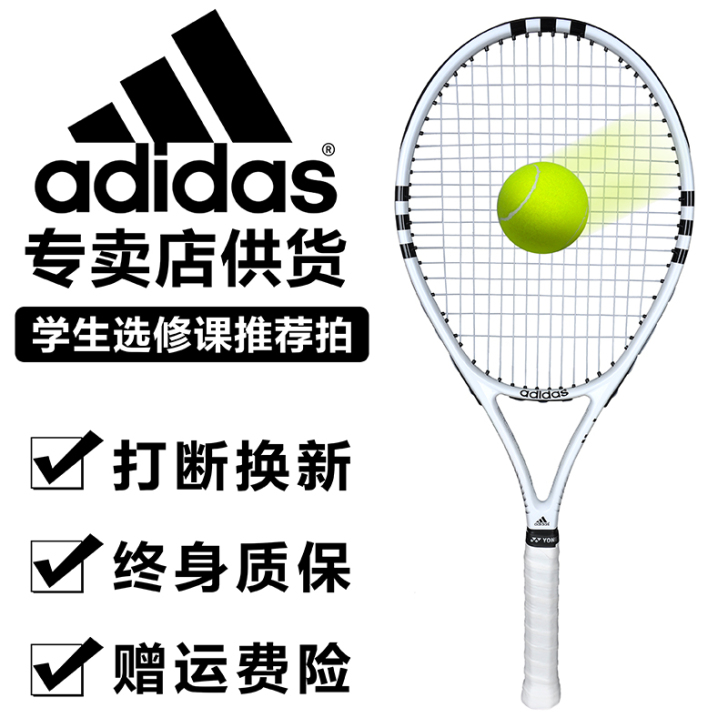 adidas阿迪达斯网球拍单人初学者超轻碳...