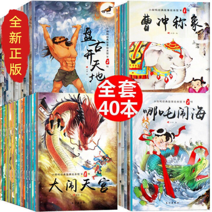 全40冊神话故事绘本幼儿早教启蒙3-6岁彩...