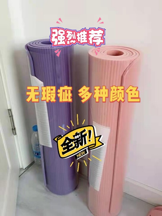 无瑕疵瑜伽垫加厚防滑加宽男女健身垫加长家用...