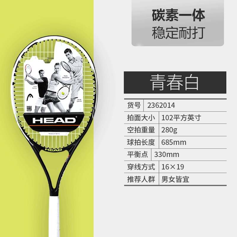 HEAD海德网球拍初学者碳素一体拍单人带线...