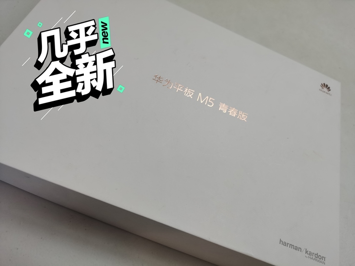 买平板送学习软件，保修期内华为平板M5青春...