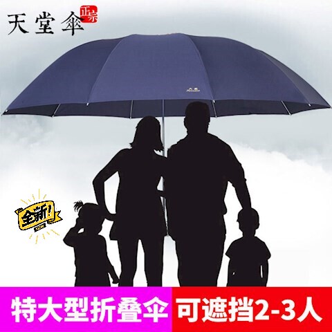 天堂伞加大加固加厚雨伞折叠三折晴雨两用伞防...