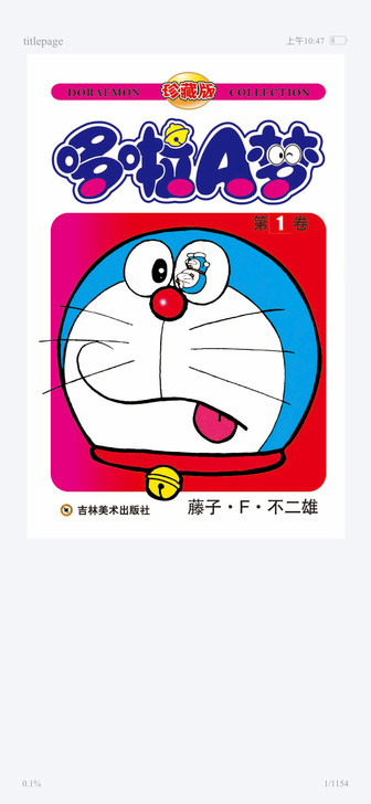 机器猫 哆啦a梦 卷1-卷45 epub ...