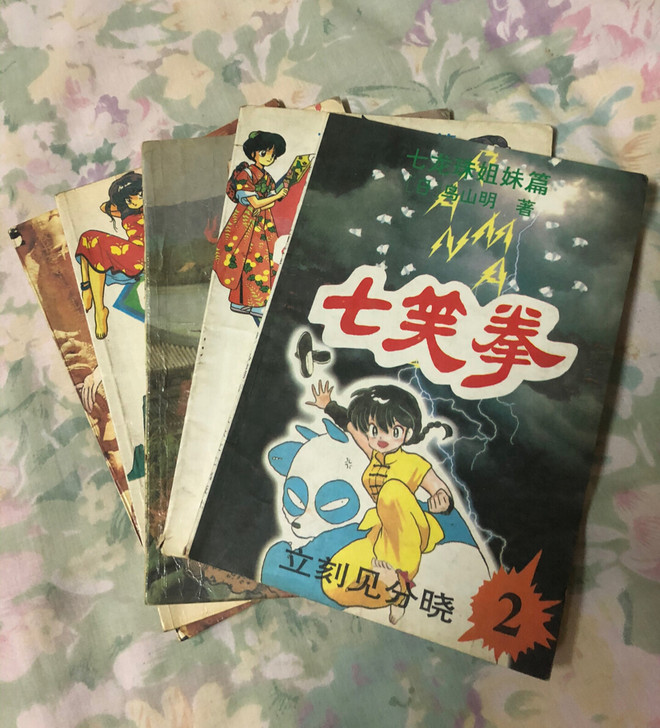 七笑拳老漫画书，书页没有损坏很完整
